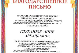 Благодартственное письмо ЕГТИ от председателя  БРООООИ 